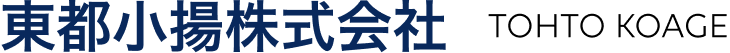 東都小揚株式会社